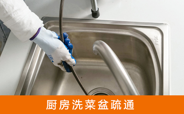 云梦疏通洗菜盆